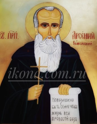Икона Святой Арсений Комельский Рукописная икона Арсений Комельский